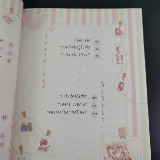 Lovenista  เลิฟนิสต้า เคล็ดวิชาว่าด้วยรัก - พ-ล-อ-ย-น-ภั-ส จัดหลักสูตร รูปที่ 10