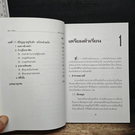 คู่มือคนเก่งเรียน - ยุดา รักไทย รูปที่ 9
