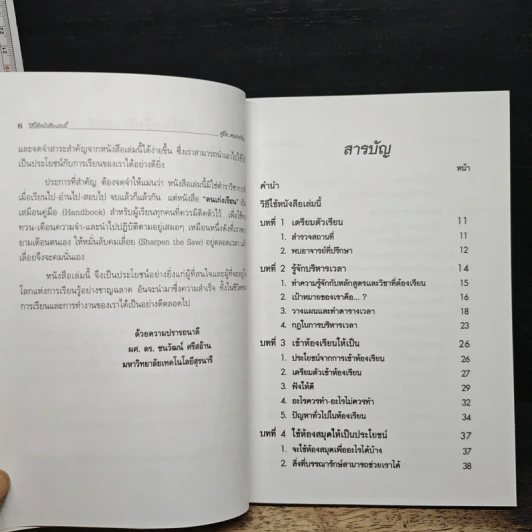 คู่มือคนเก่งเรียน - ยุดา รักไทย รูปที่ 7