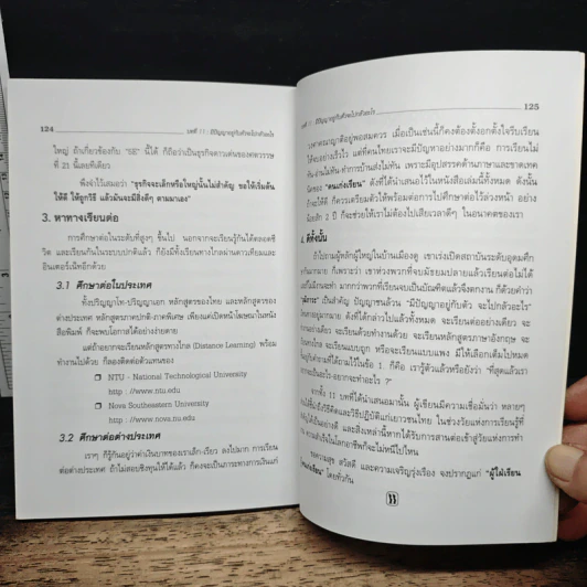 คู่มือคนเก่งเรียน - ยุดา รักไทย รูปที่ 10