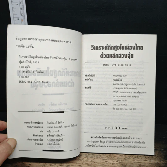 วิเคราะห์ตึกสูงในเมืองไทยด้วยหลักฮวงจุ้ย - กวนจือ แซ่ตั้ง รูปที่ 6