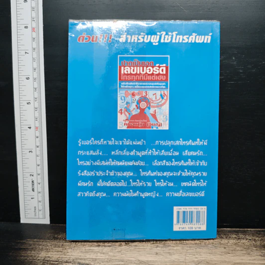 ปากเป็นเอก เลขเบอร์ดี โทรทุกทีมีแต่เฮง - หมอหนุ่ม (วิชญ์) รูปที่ 2