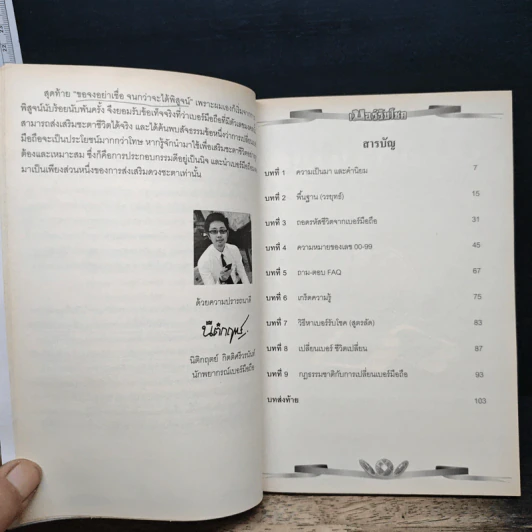 เบอร์รับโชค คัมภีร์เปลี่ยนชะตาชีวิต ด้วยเบอร์มือถือ - นิติกฤตย์ กิตติศรีวรนันท์ รูปที่ 7