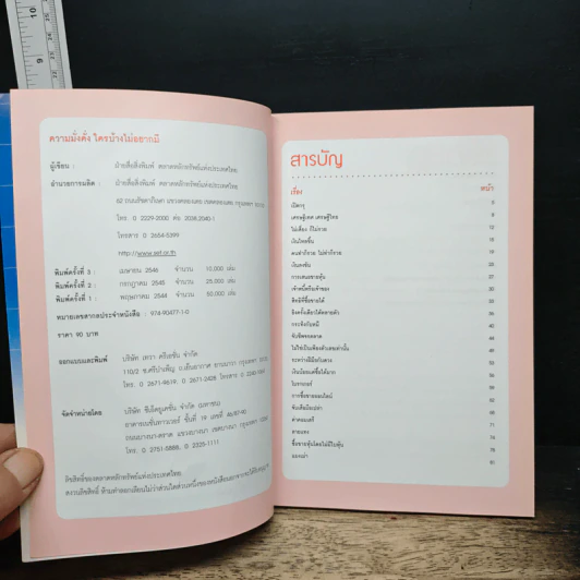 ความมั่งคั่งใครบ้างไม่อยากมี - ตลาดหลักทรัพย์แห่งประเทศไทย รูปที่ 6