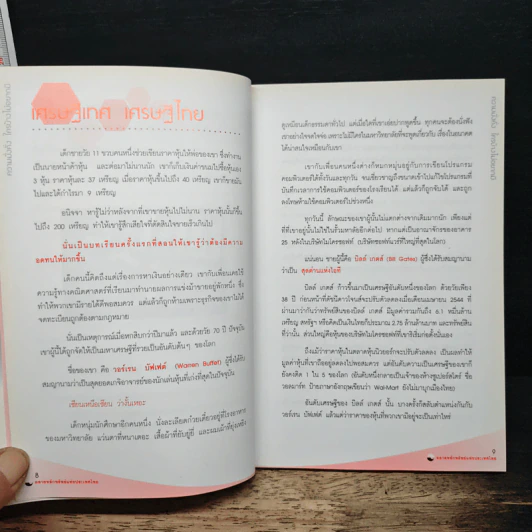 ความมั่งคั่งใครบ้างไม่อยากมี - ตลาดหลักทรัพย์แห่งประเทศไทย รูปที่ 8
