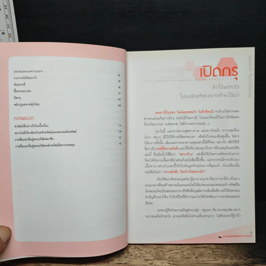 ความมั่งคั่งใครบ้างไม่อยากมี - ตลาดหลักทรัพย์แห่งประเทศไทย รูปที่ 7