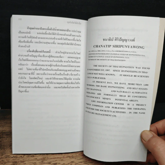 Talk with Subconscious Mind คุยกับจิตใต้สำนึก - ชนาธิป ศิริปัญญาวงศ์ รูปที่ 10