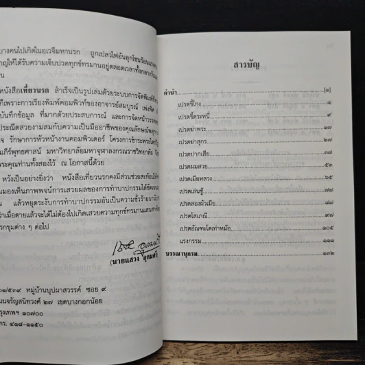 เที่ยวนรก - แสวง อุดมศรี รูปที่ 7