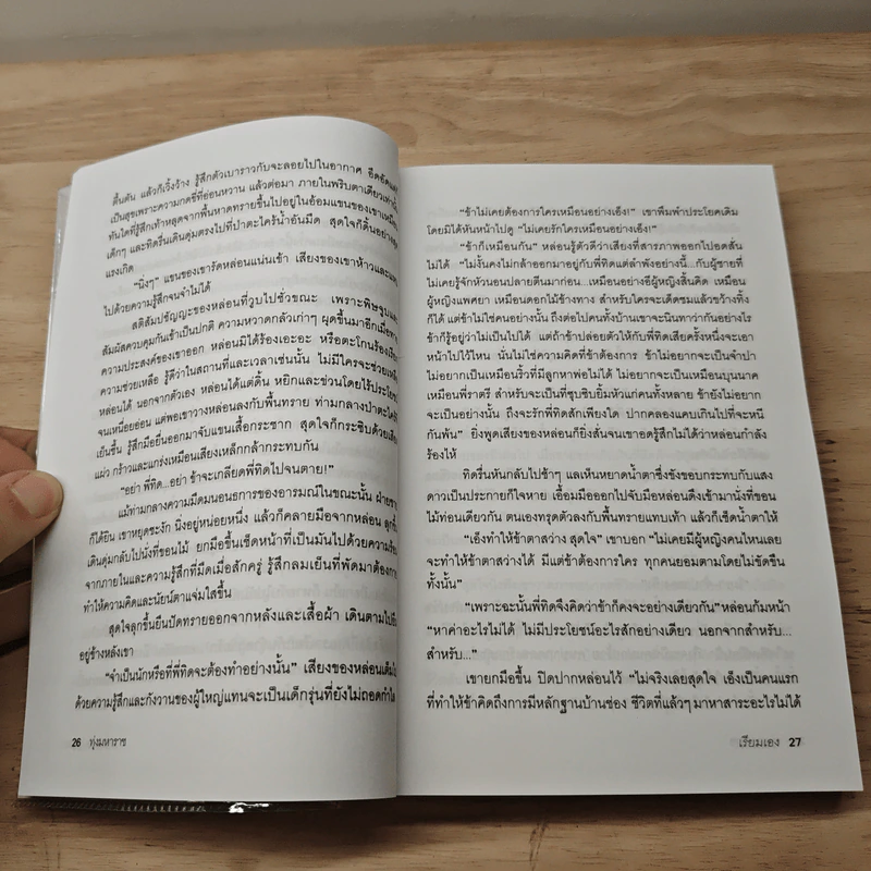 ทุ่งมหาราช - เรียมเอง รูปที่ 7