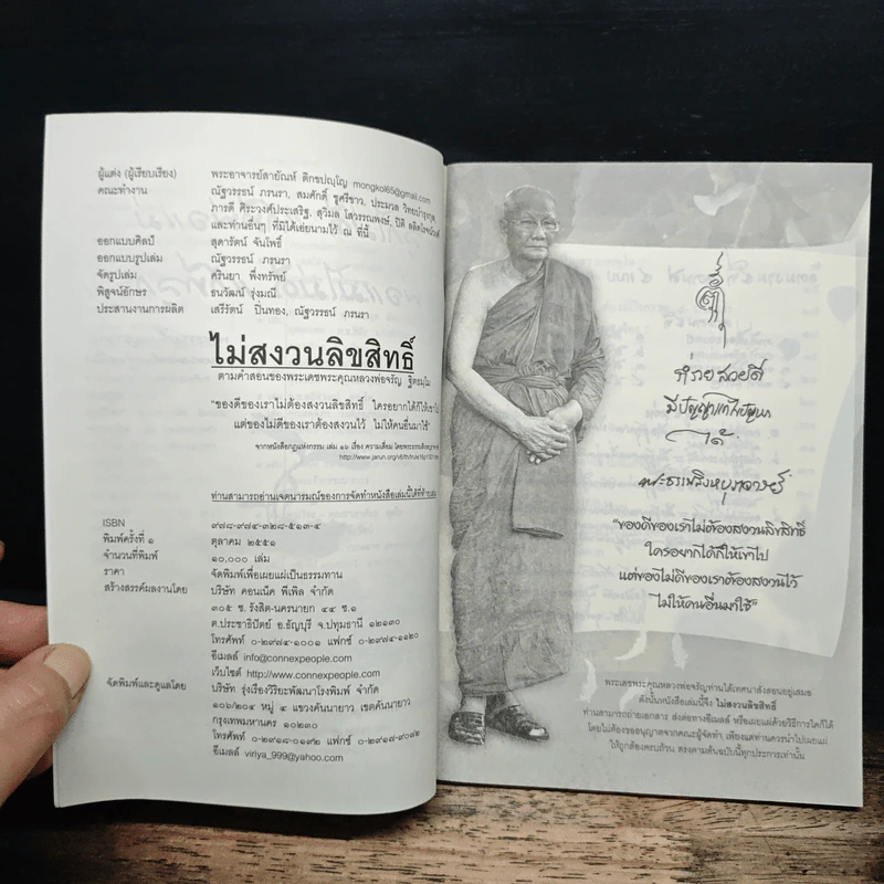 ลูกไม่ดีแก้ที่พ่อแม่ พ่อแม่ไม่ดีแก้ที่ลูก - หลวงพ่อจรัญ รูปที่ 6