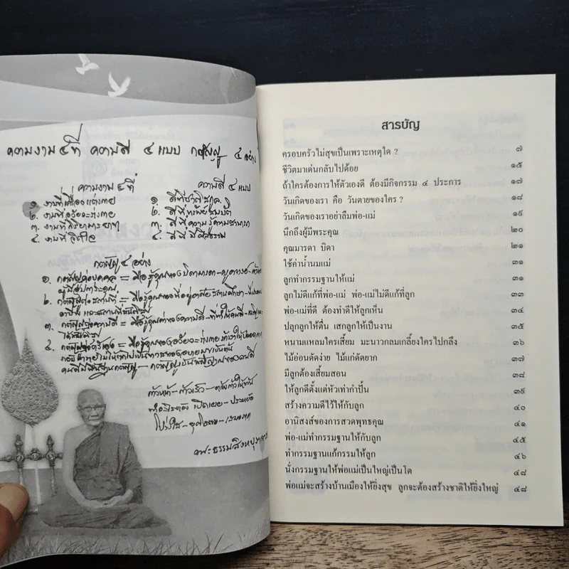 ลูกไม่ดีแก้ที่พ่อแม่ พ่อแม่ไม่ดีแก้ที่ลูก - หลวงพ่อจรัญ รูปที่ 7