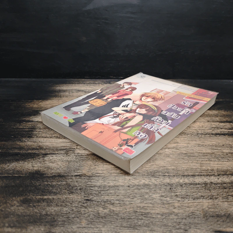 รักป่วนๆฉบับก๊วนเด็กหอ Special Version - may112 รูปที่ 4
