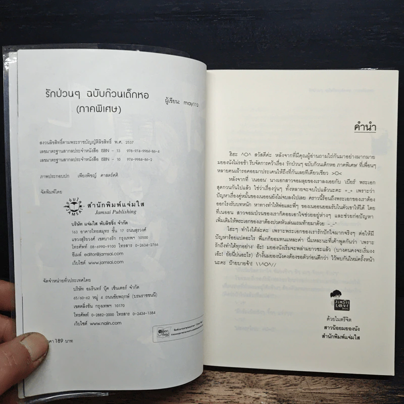 รักป่วนๆฉบับก๊วนเด็กหอ Special Version - may112 รูปที่ 6
