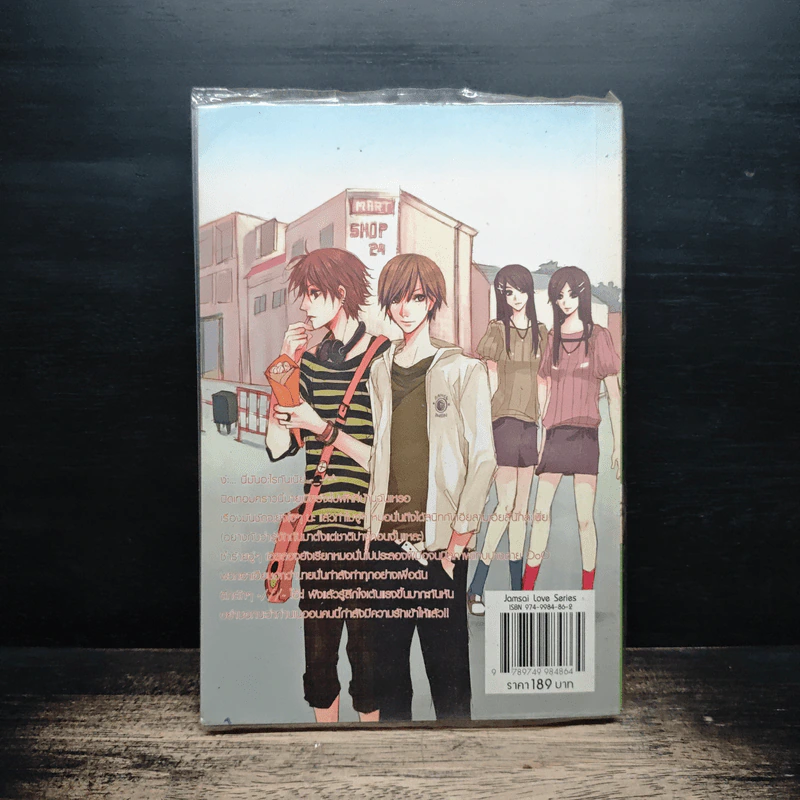 รักป่วนๆฉบับก๊วนเด็กหอ Special Version - may112 รูปที่ 2