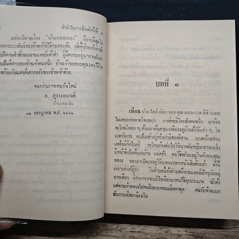 บ้านทรายทอง - ก.สุรางคนางค์ รูปที่ 8