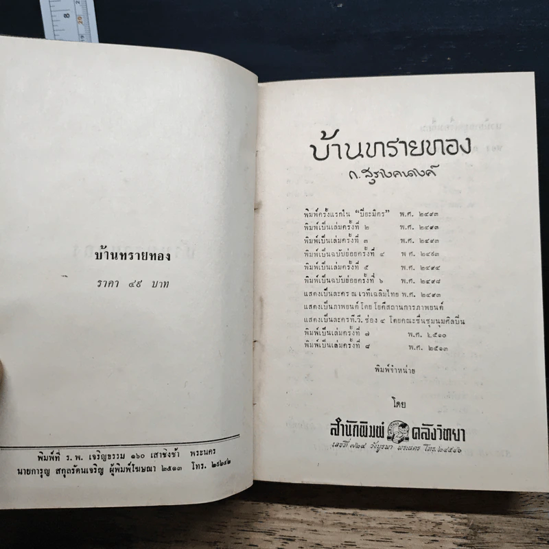 บ้านทรายทอง - ก.สุรางคนางค์ รูปที่ 7