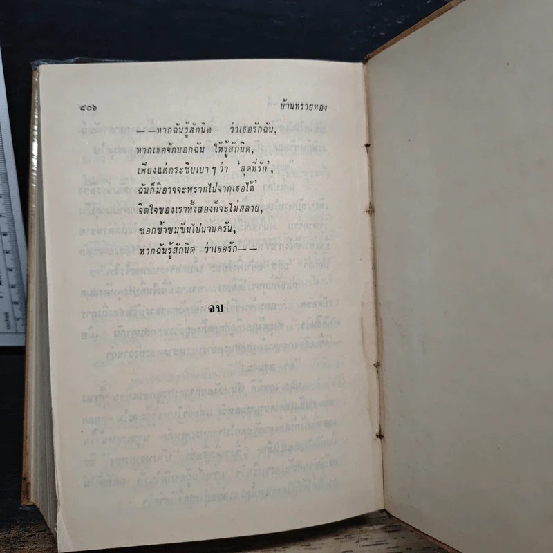 บ้านทรายทอง - ก.สุรางคนางค์ รูปที่ 10