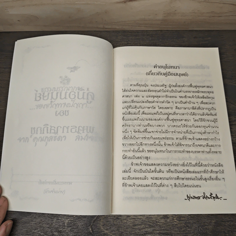คู่มือมนุษย์ - ท่านพุทธทาสภิกขุ รูปที่ 6