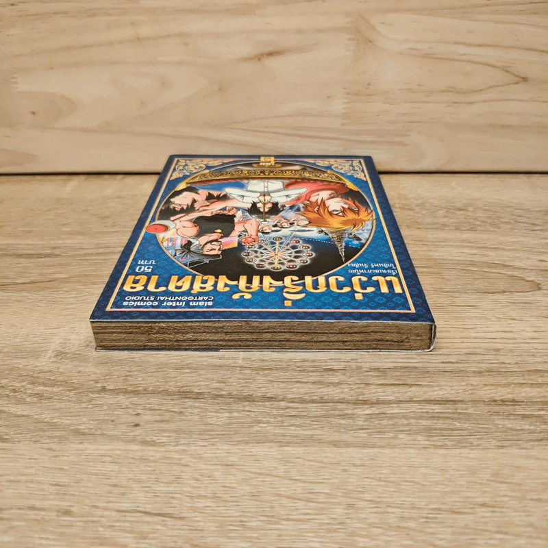 แว่วกริ่งกังสดาล เล่ม 2 รูปที่ 4