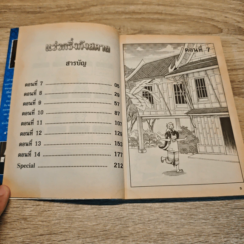 แว่วกริ่งกังสดาล เล่ม 2 รูปที่ 7