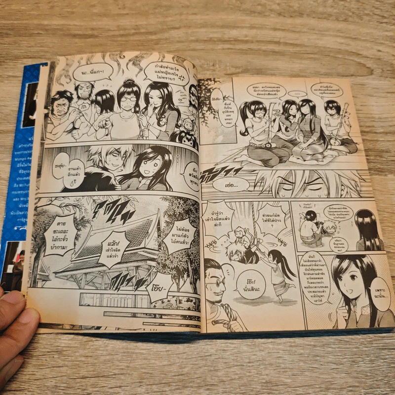 แว่วกริ่งกังสดาล เล่ม 2 รูปที่ 8