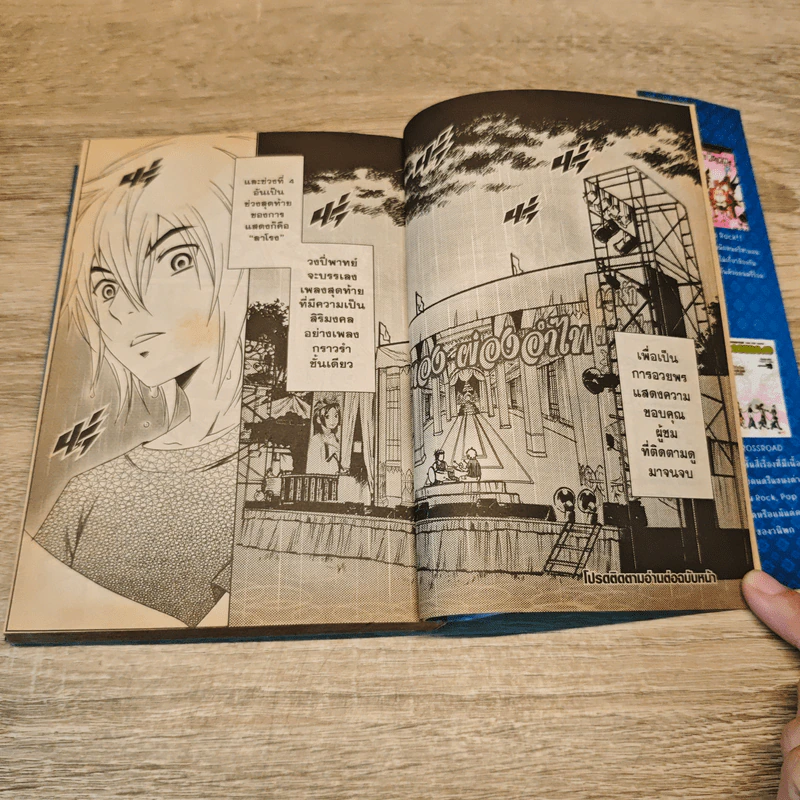 แว่วกริ่งกังสดาล เล่ม 2 รูปที่ 9