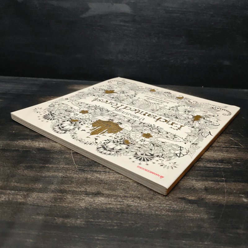ป่าต้องมนต์ Enchanted Forest - Johanna Basford, เอื้อยจิตร รูปที่ 5