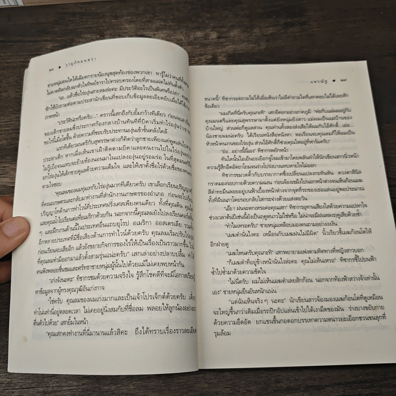 วายุภัคมนตรา - แพรณัฐ รูปที่ 7