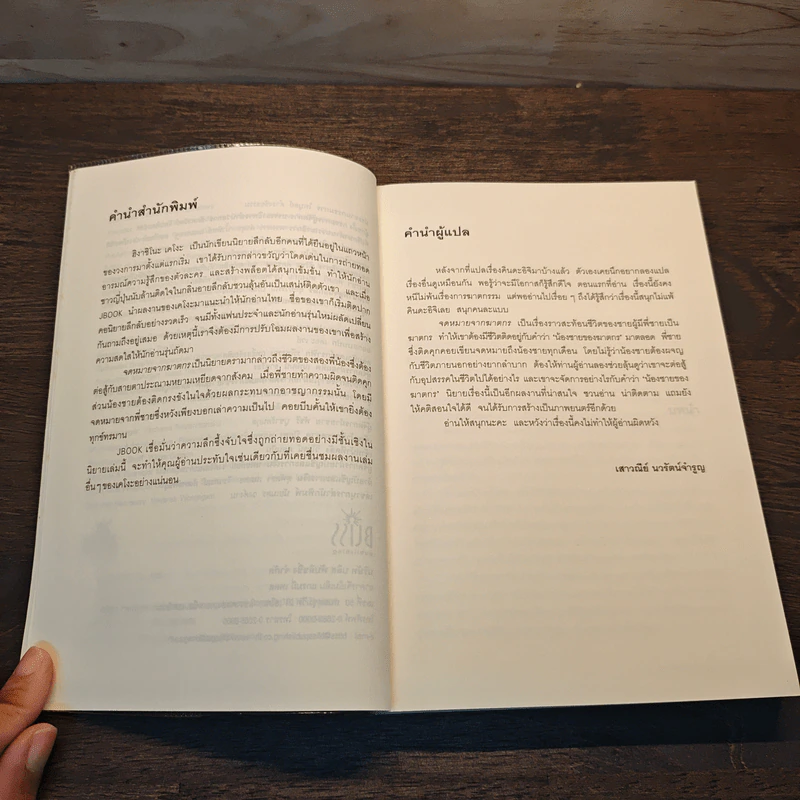 จดหมายจากฆาตกร - ฮิงาชิโนะ เคโงะ (Keigo Higashino) รูปที่ 7