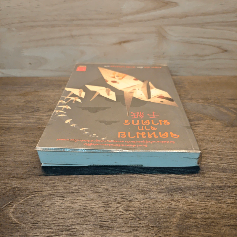 จดหมายจากฆาตกร - ฮิงาชิโนะ เคโงะ (Keigo Higashino) รูปที่ 4