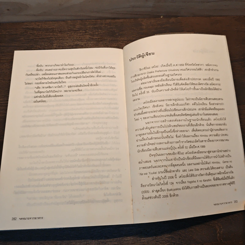 จดหมายจากฆาตกร - ฮิงาชิโนะ เคโงะ (Keigo Higashino) รูปที่ 9