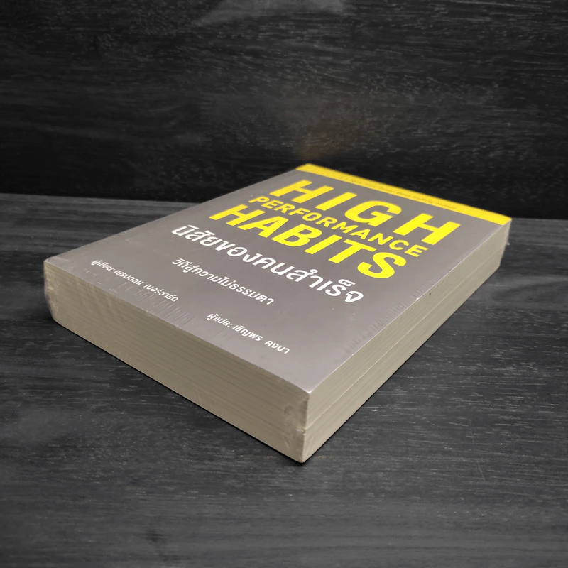 นิสัยของคนสำเร็จ - Brendon Burchard (เบรนดอน เบอร์ชาร์ด) รูปที่ 4