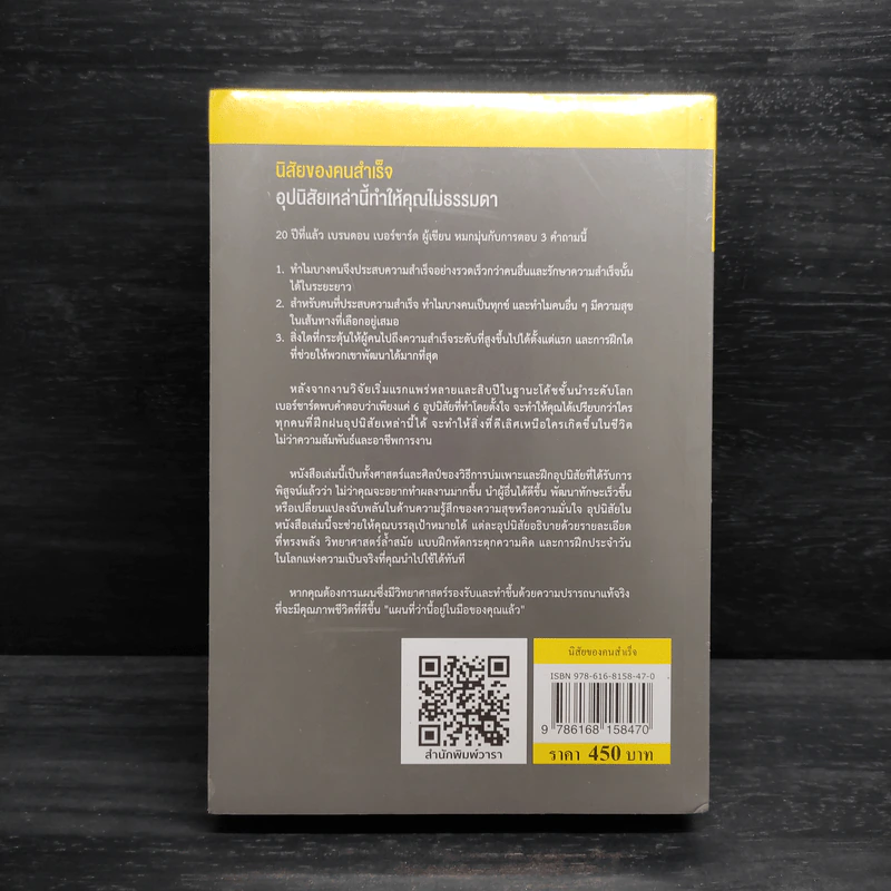 นิสัยของคนสำเร็จ - Brendon Burchard (เบรนดอน เบอร์ชาร์ด) รูปที่ 2
