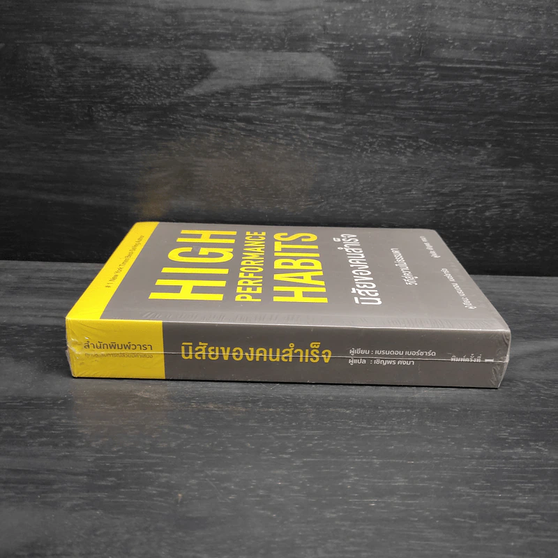 นิสัยของคนสำเร็จ - Brendon Burchard (เบรนดอน เบอร์ชาร์ด) รูปที่ 3