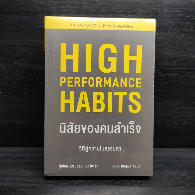 นิสัยของคนสำเร็จ - Brendon Burchard (เบรนดอน เบอร์ชาร์ด) รูปที่ 1