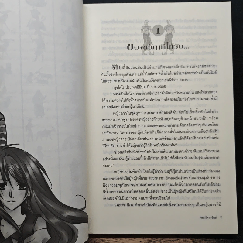 จอมใจราชันย์ - ภัทราพร รูปที่ 7