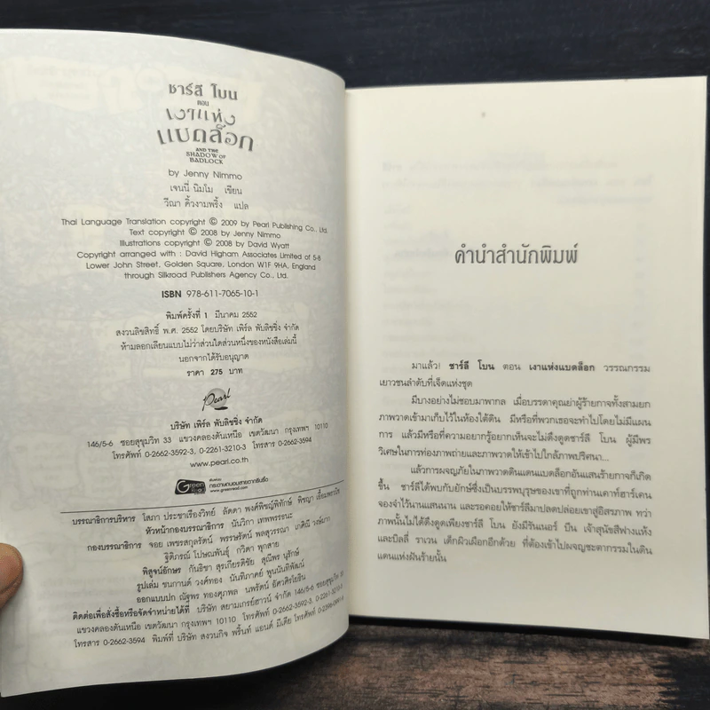 ชาร์ลี โบน 8 เล่มจบ - Jenny Nimmo, วีณา คิ้มงามพริ้ง รูปที่ 19