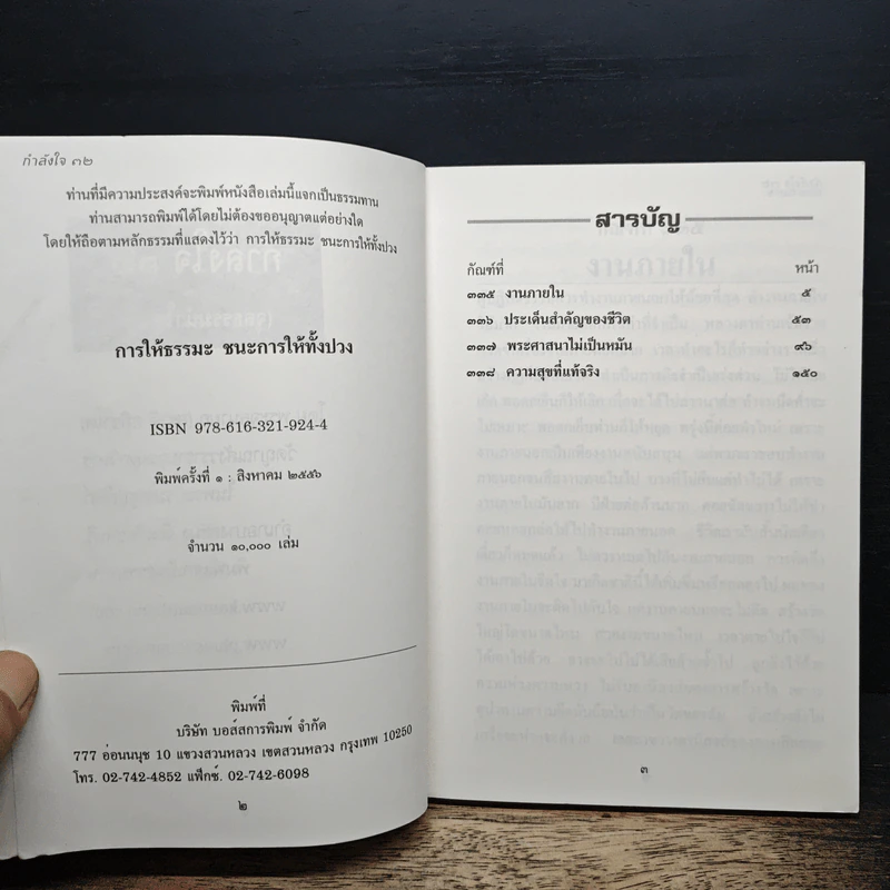 กำลังใจ 32 - พระจุลนายก (สุชาติ อภิชาโต) รูปที่ 6