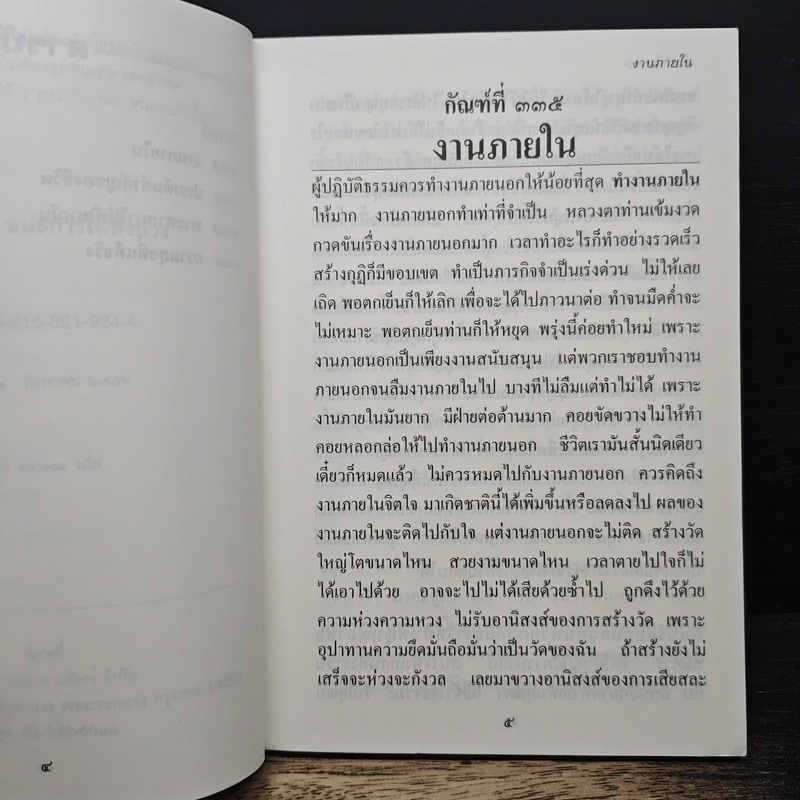 กำลังใจ 32 - พระจุลนายก (สุชาติ อภิชาโต) รูปที่ 7