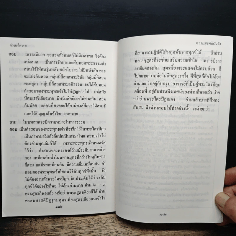 กำลังใจ 32 - พระจุลนายก (สุชาติ อภิชาโต) รูปที่ 8
