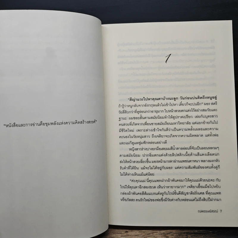 แค้นรักลวงใจ - ณพรรษธ์สรฌ์ รูปที่ 7
