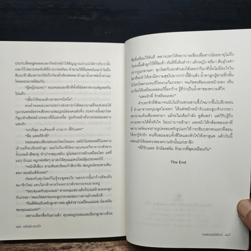 แค้นรักลวงใจ - ณพรรษธ์สรฌ์ รูปที่ 8
