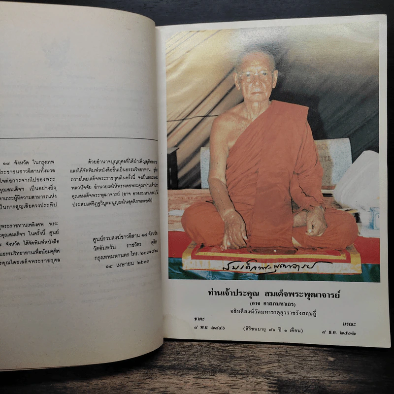 มรดกอีสาน ศุนย์รวมสงฆ์ชาวอีสาน รูปที่ 7