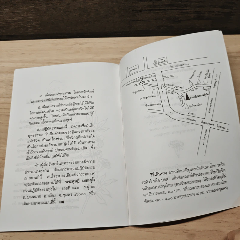แม่ - พระดุษฎี เมธังกุโร รูปที่ 8