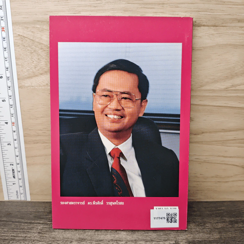 รอยไอยรา - พีรศักดิ์ วรสุนทรโรสถ รูปที่ 5