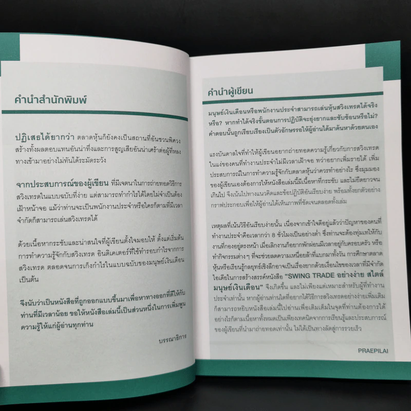 Swing Trade อย่างง่าย สไตล์มนุษย์เงินเดือน - แพรพิไล จันทร์พร้อมสุข (Praepilai) รูปที่ 9