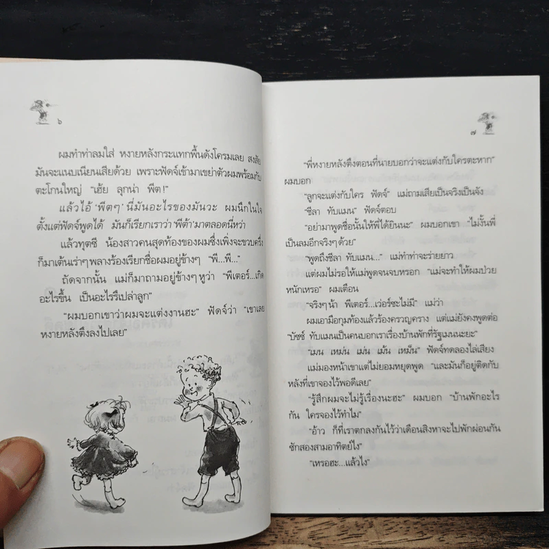 น้องเล็กยิ่งร้ายใหญ่ - จูดี บลูม, พลุแดด รูปที่ 8
