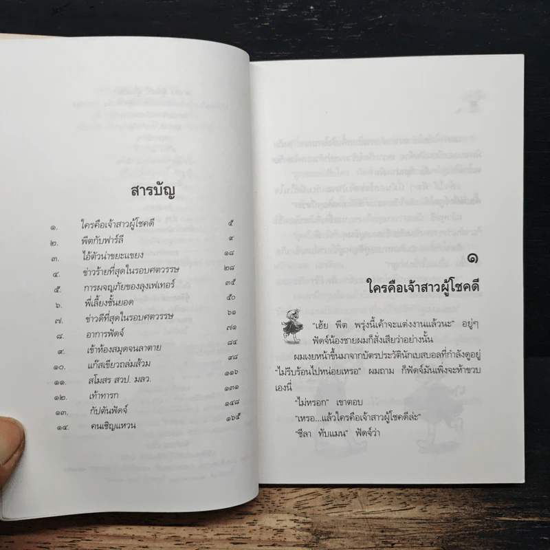 น้องเล็กยิ่งร้ายใหญ่ - จูดี บลูม, พลุแดด รูปที่ 7