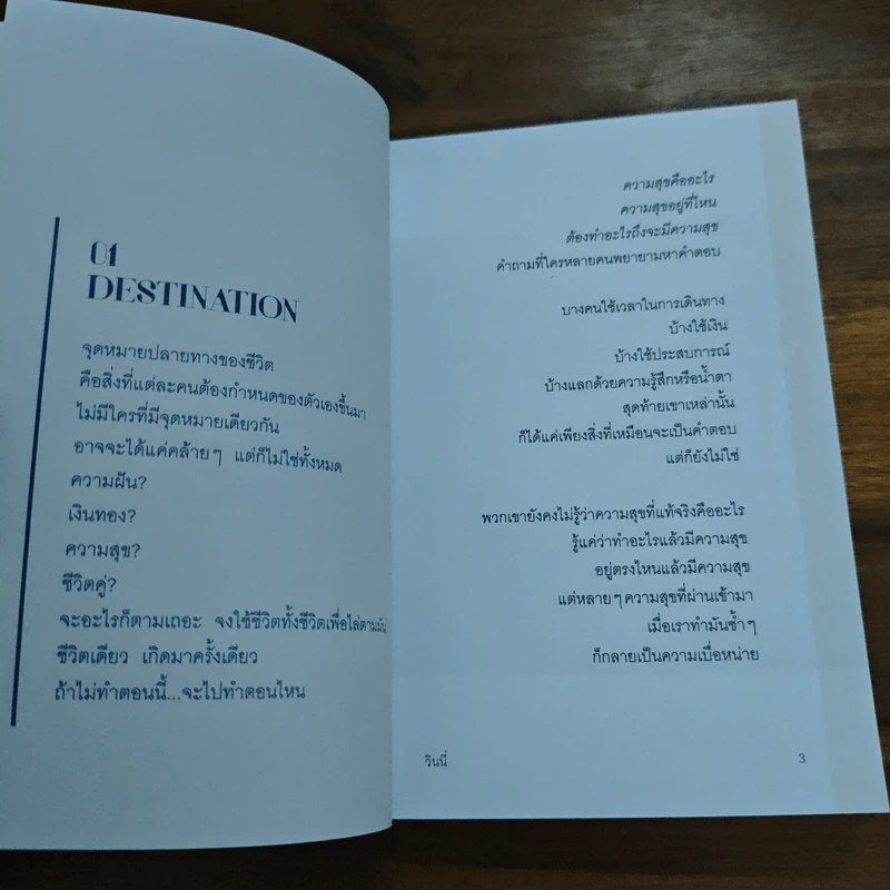 ทุกสิ่งที่เกิดขึ้นมีเหตุผลของมันเสมอ - วินนี่ รูปที่ 8