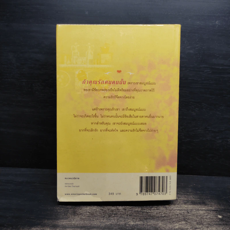 สูตรเสน่หา - กิ่งฉัตร รูปที่ 2